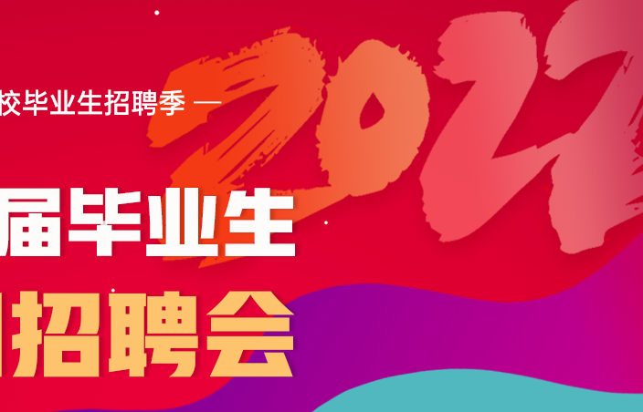 2022年桂林市叠彩区“高校毕业生留桂就业计划”现场招聘会